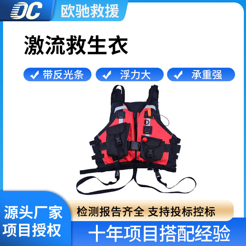 大浮力激流救生衣多口袋漂浮马甲带救生口哨防护马甲
