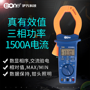 VC3228A 伊万厂家 真有效值1500A大电流钳形表电能三相功率计
