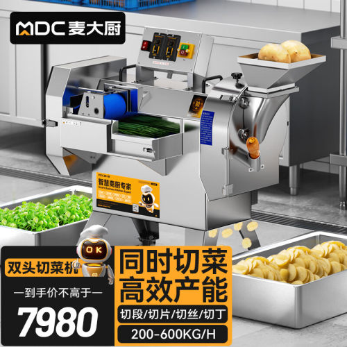 麦大厨商用切菜机多功能双头变频食品加工厨房电动切段切丝机B26