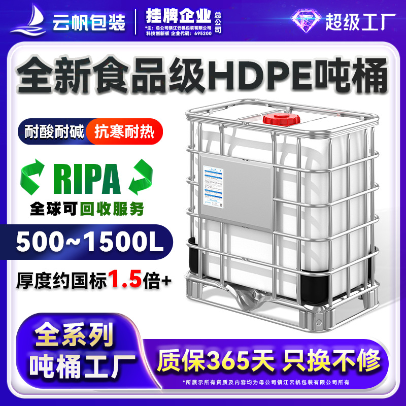 吨桶500升加厚塑料桶全新IBC集装桶半吨水桶化工桶方桶柴油桶闷口
