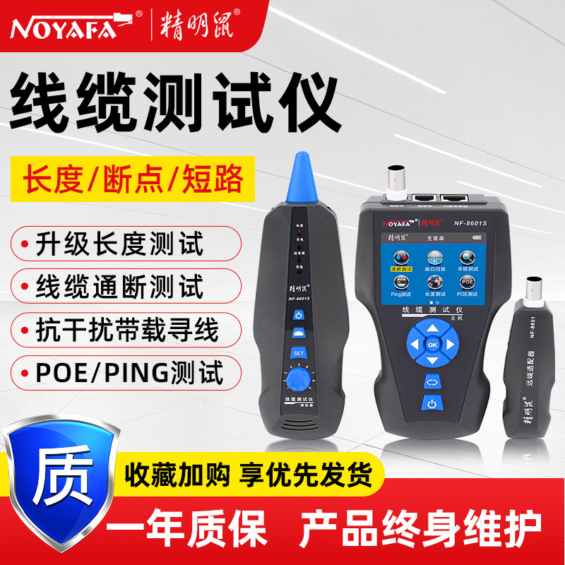 精明鼠 NF-8601寻线仪线缆测试仪网络查线器网线测线仪抗干扰