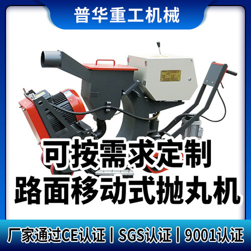 路面抛丸机移动式可清理混凝土标线钢板除锈宽度270/550电动