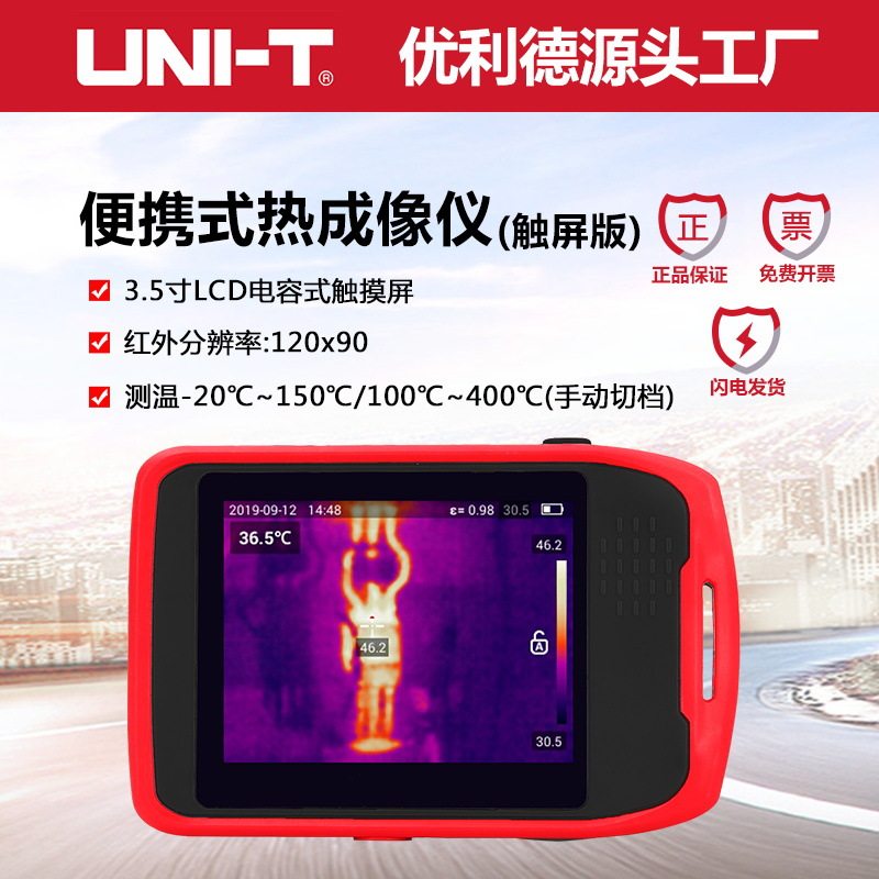优利德UTi120T口袋式3.5英寸红外热成像地暖管道查漏设备检测仪,五金/工具,热像仪,淘宝优惠券,粉丝福利购,淘宝优惠卷