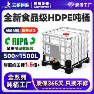 桶全塑底 全新800升L加厚HDPE吨桶食品级储水桶IBC塑料化工桶集装