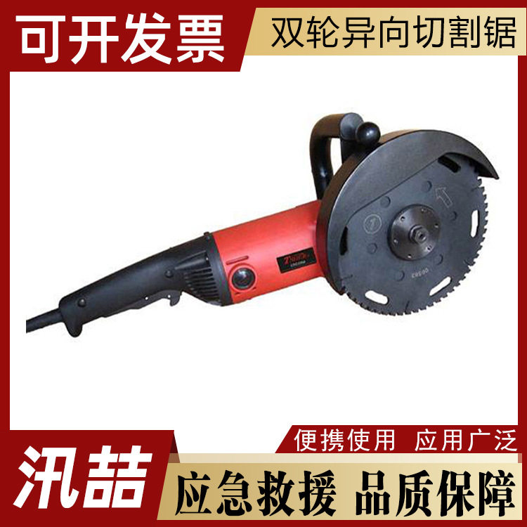 应急救援切割锯机动双轮异向切割锯金属混凝土手提式切割机