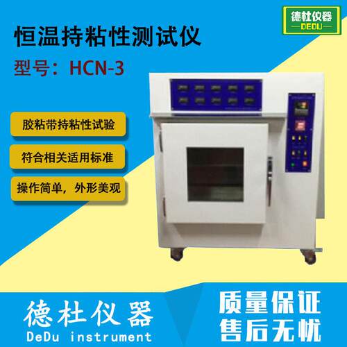 HCN-3 恒温持粘性测试仪  恒温型胶带保持力试验机 胶带持粘性