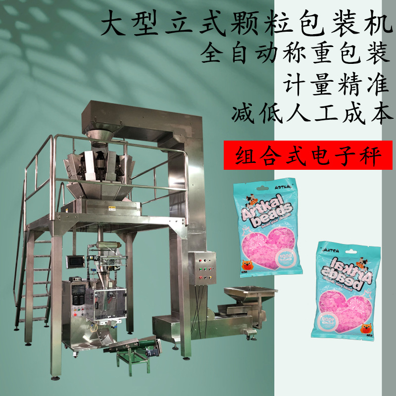 袋装小饼干颗粒包装机 花生米自动称重包装机 十斗称组合包装机