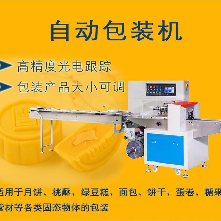 全自动枕式包装机 月饼面包糕点食品包装可打码充气