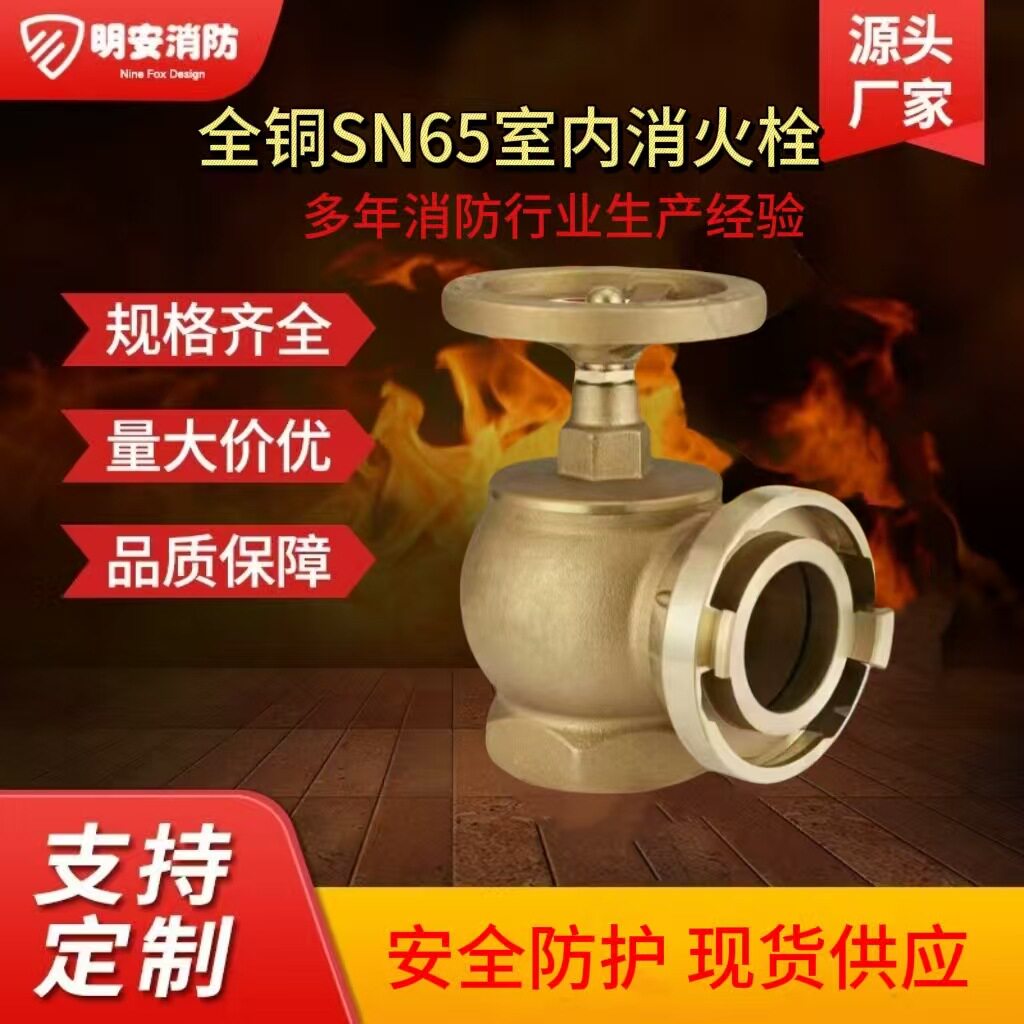 SN65室内消火栓全铜普通旋转减压稳压消火栓头