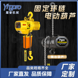 鹰普电动葫芦厂家舞台表演吊机定制鬼头链条起重设备环链电动葫芦