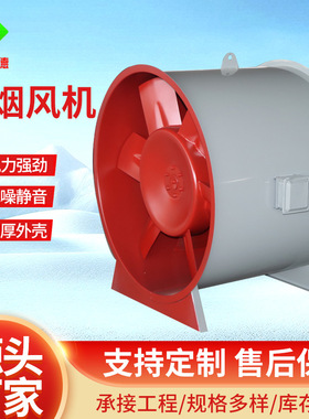 地库排烟风机地下室工厂耐高温排烟风机双速轴流HTF消防排烟风机