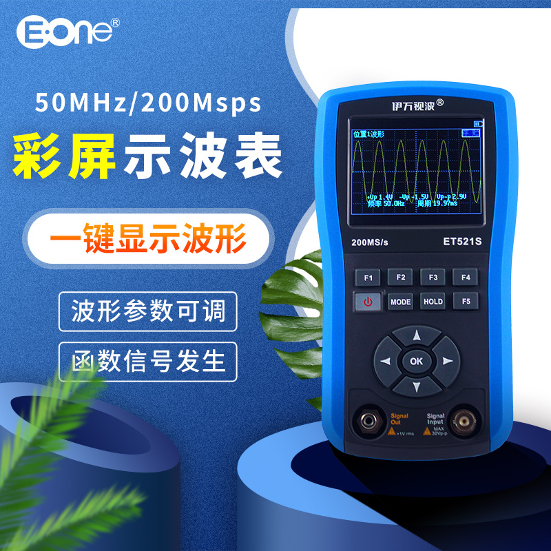 伊万厂家 OEM订制加工ET521S信号发生参数可调彩色50MHz示波表