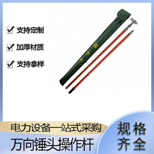 10kV带电作业万向锤头操作杆多用途球头锤绝缘杆高压检修锤子