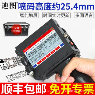 机金属铝材管件袋子 迪图DT Y254X大字符智能喷码 机手持式 自动打码
