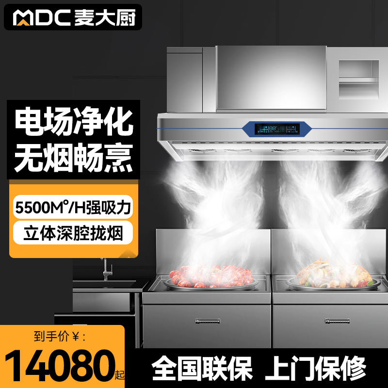 麦大厨油烟净化一体机商用无烟环保净化烟罩饭店厨房餐饮抽油烟机