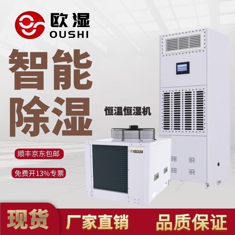 欧湿柜式恒温恒湿机恒湿器精密空调适用于档案室/机房HWHS-08OSR