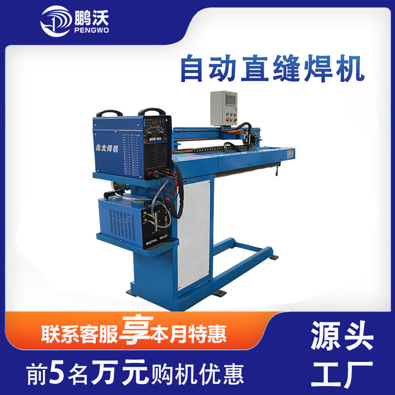 厂家供应全自动直缝焊机不锈钢自动氩弧直缝焊机设计安装可按需选
