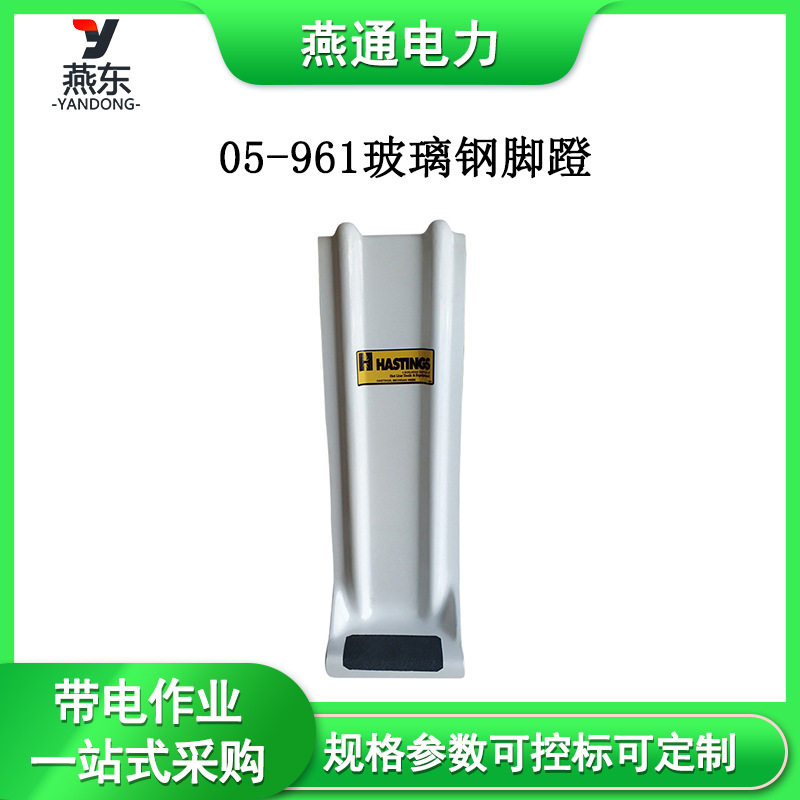 05-961玻璃钢脚蹬防滑斗上脚踏蹬带电作业绝缘脚蹬