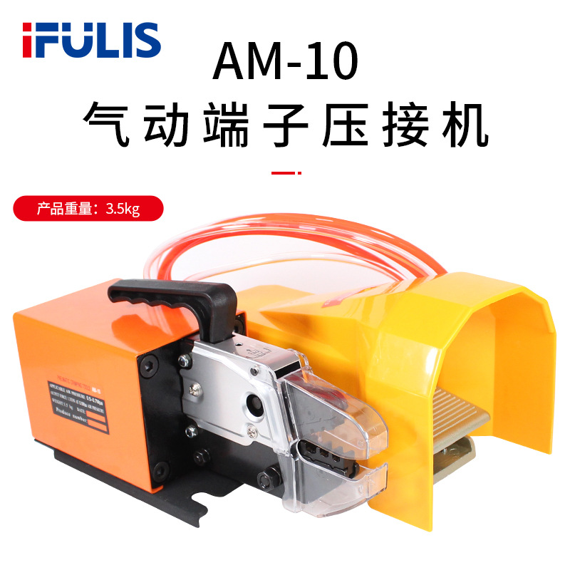 AM-10气动端子压接机管形非预绝缘O型Y型插片插针端子连接器压线