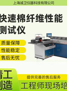 CW-Y021A 快速棉纤维性能测试仪 操作简易学