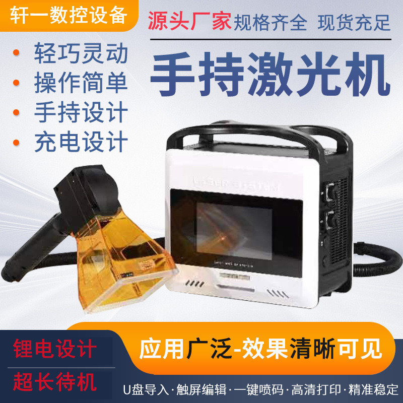 手持激光打码机GZ-LDX不锈钢激光刻字机金属塑料便携激光打标机