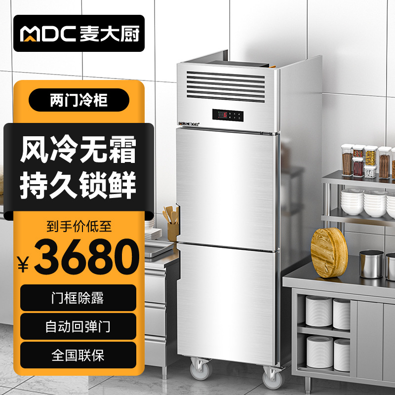 麦大厨六门冰箱商用冰柜不锈钢立式厨房风冷冷冻大容量保鲜冰箱