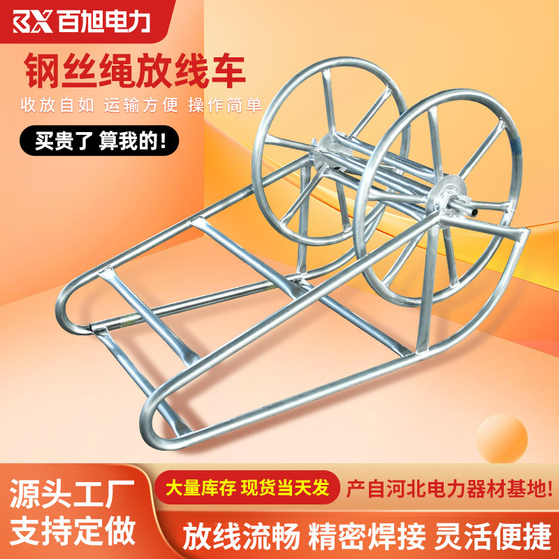 防扭钢丝绳放线车船型放线架绕线轴电力施工牵引绳线盘支撑架