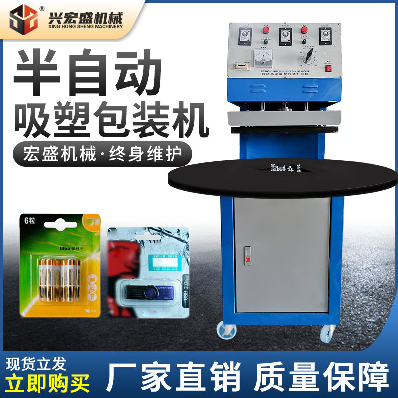 厂家直销半自动圆盘吸塑包装机 高周波 五金纸卡吸塑热合包装机,办公设备/耗材/相关服务,其它,淘宝优惠券,粉丝福利购,淘宝优惠卷