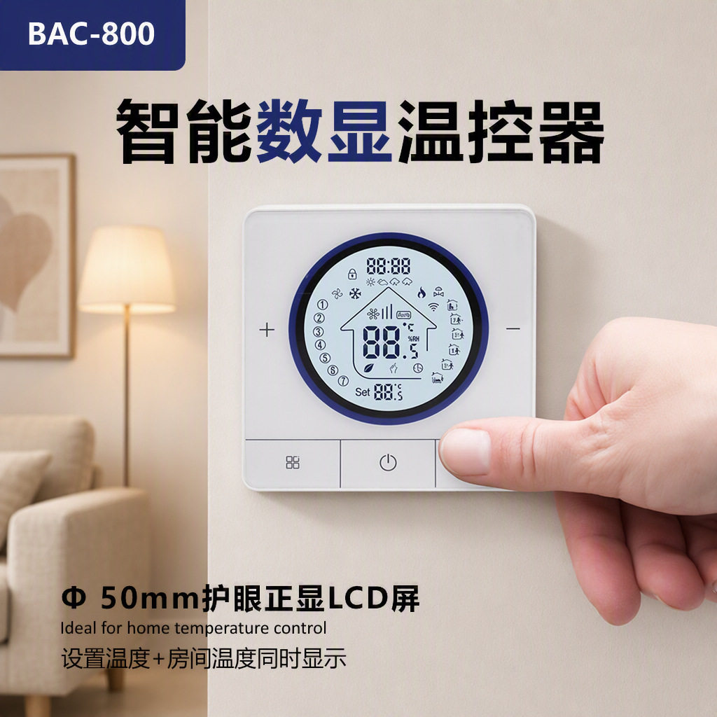 中央空调温控器智能无线WiFi可编程0-10V风机盘管新风控制器面板