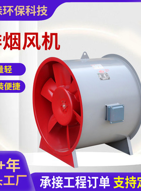 消防排烟风机地下车库通风设备碳钢双速耐高温HTF消防排烟风机