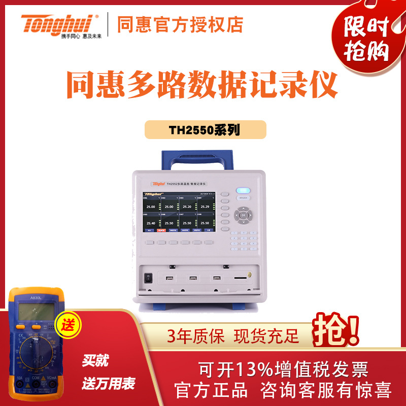 同惠TH2552型多路温度/数据记录仪
