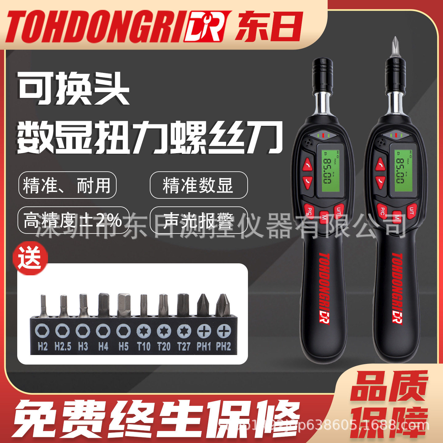 东日TOHDONGRI机械预置扭矩螺丝刀高精度扭矩批头可调式扭力起子