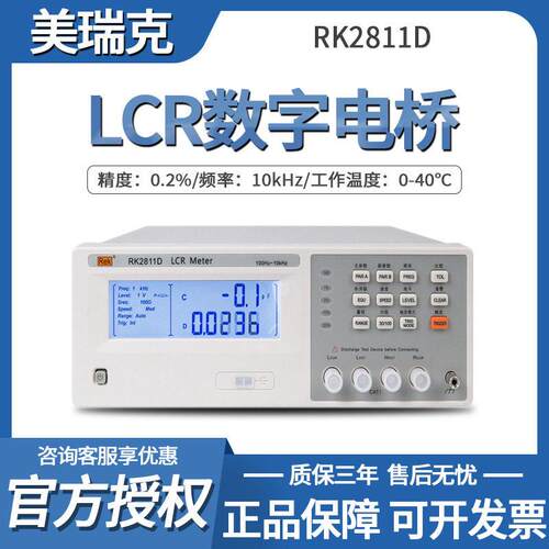 / RK2811D 数字电桥 LCR测量仪电桥