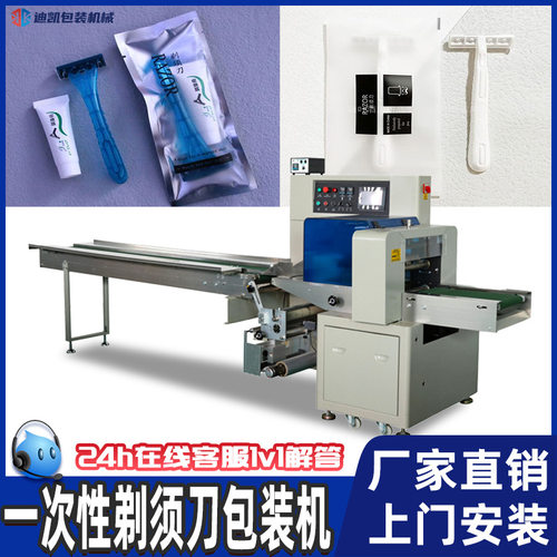 一次性刮胡刀包装机剃须膏剃须刀自动套袋机全自动酒店用品打包机