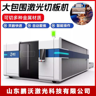 大型臺式 80000w全自動數控交換平臺大包圍工業用激光切割機 1000w