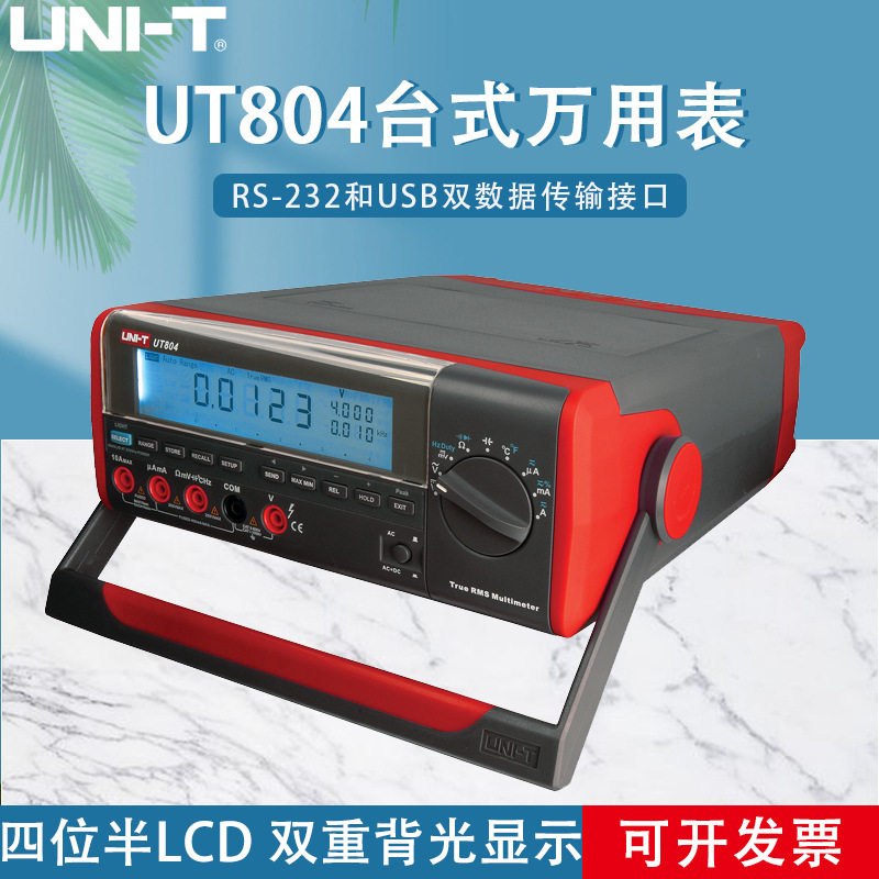优利德万用表数字高精度台式UT801 UT802 UT803UT805A五位半UT804