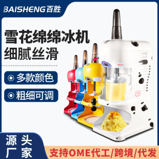 奶茶店设备商用雪花绵绵冰机刨冰机全自动碎冰机带罩美规可定110V