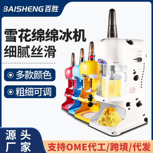 奶茶店设备商用雪花绵绵冰机刨冰机全自动碎冰机带罩美规可定110V