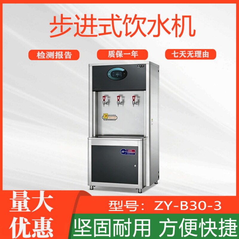 大容量智水源直饮机商用医院幼儿园开水器ZY-B30-3步进式饮水机