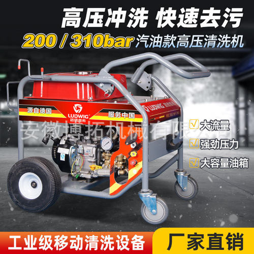 200/310bar汽油款高压热水清洗机汽油冲洗机工地用市政物业洗车机