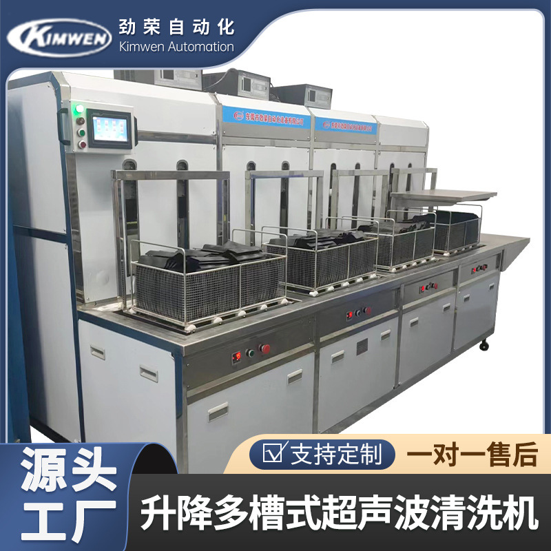手动升降多槽式超声波清洗机工业用五金零件模具除油除污清洁线