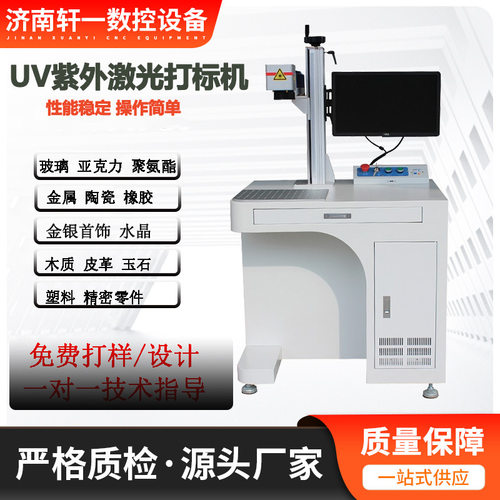 紫外激光打标机台式UV激光雕刻机玻璃水晶陶瓷塑料金属木头刻字机