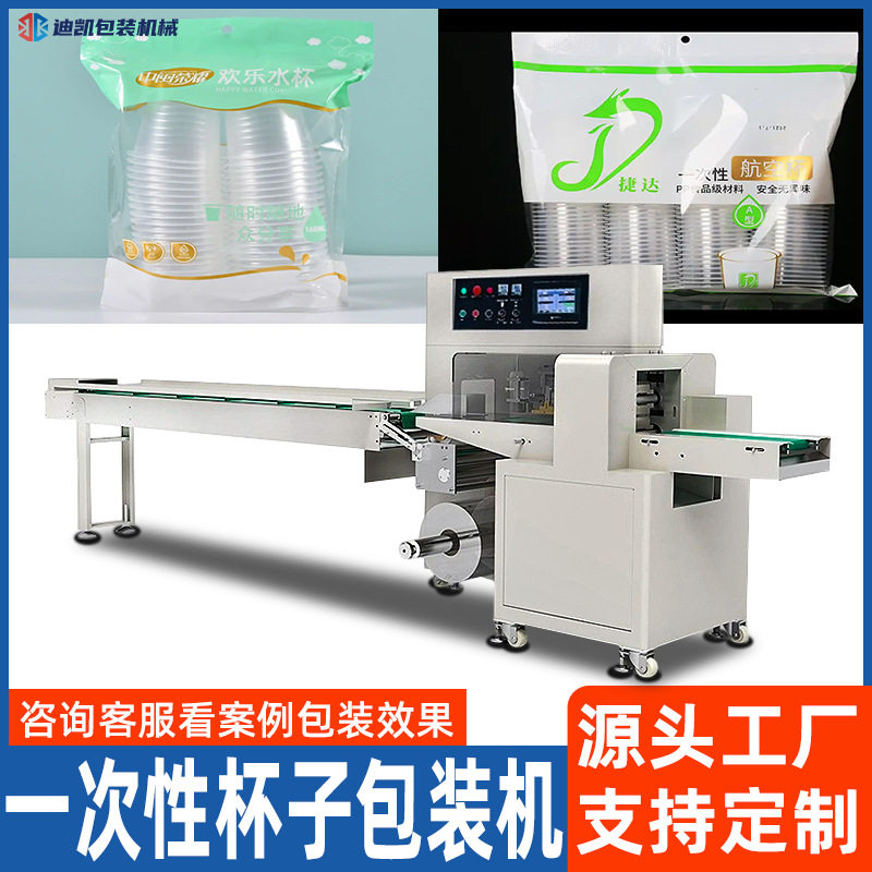 杯子包装机一次性杯子自动点数塑料杯套袋机纸杯奶茶杯枕式包装机,办公设备/耗材/相关服务,其它,淘宝优惠券,粉丝福利购,淘宝优惠卷