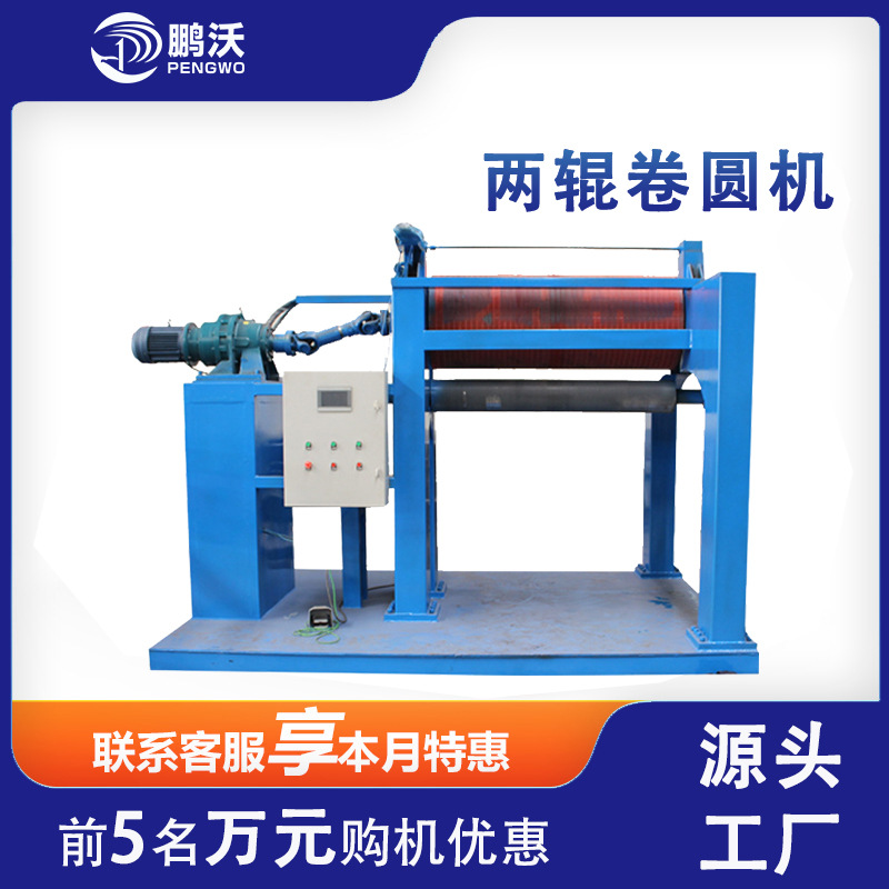 全自动数控卷板机液压两辊卷圆机不锈钢胶辊卷板机电动卷板机