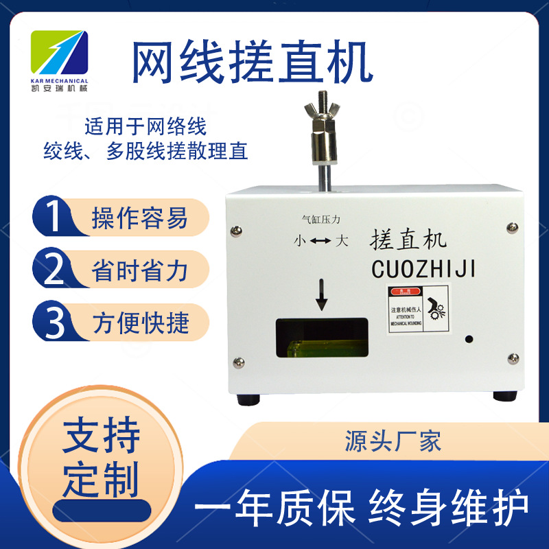 网络线自动打直机搓线机多芯线捋直机绞线整平白色对绞线打散理直