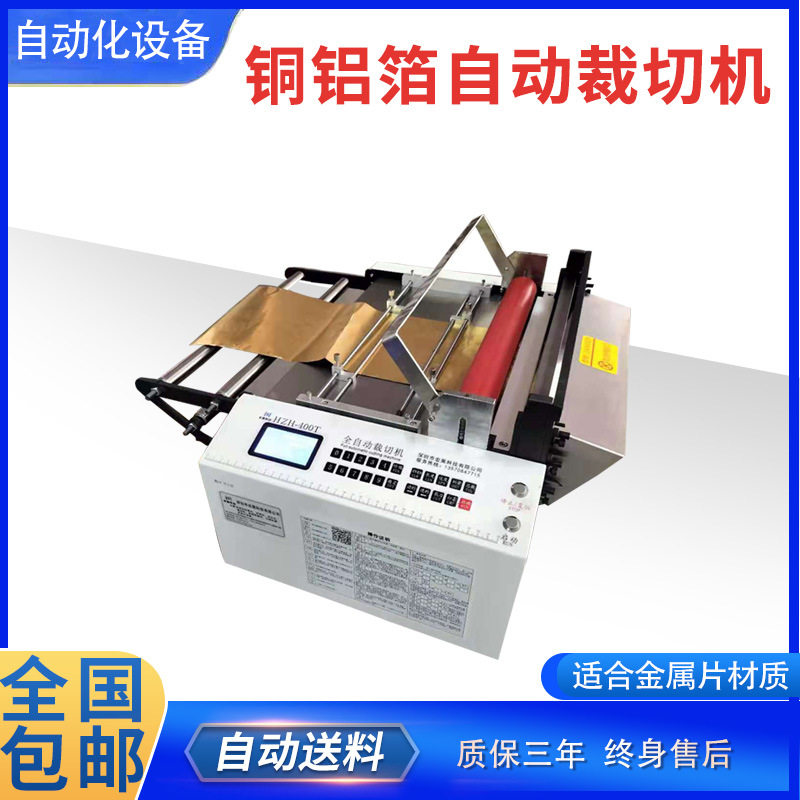 铜箔裁切机铜箔切割机铜箔铝箔横切机锡纸全自动钢带钛箔切张机