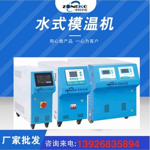 模温机注塑温控水温机油温机高温模具注塑模温机油温机 水式