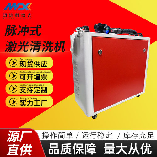 新款脉冲激光清洗机可移动激光除锈便携手持大功率脉冲激光清洗机