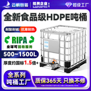 桶650口川字底 全新IBC吨桶大开口径加厚食品级储水桶白塑料桶集装