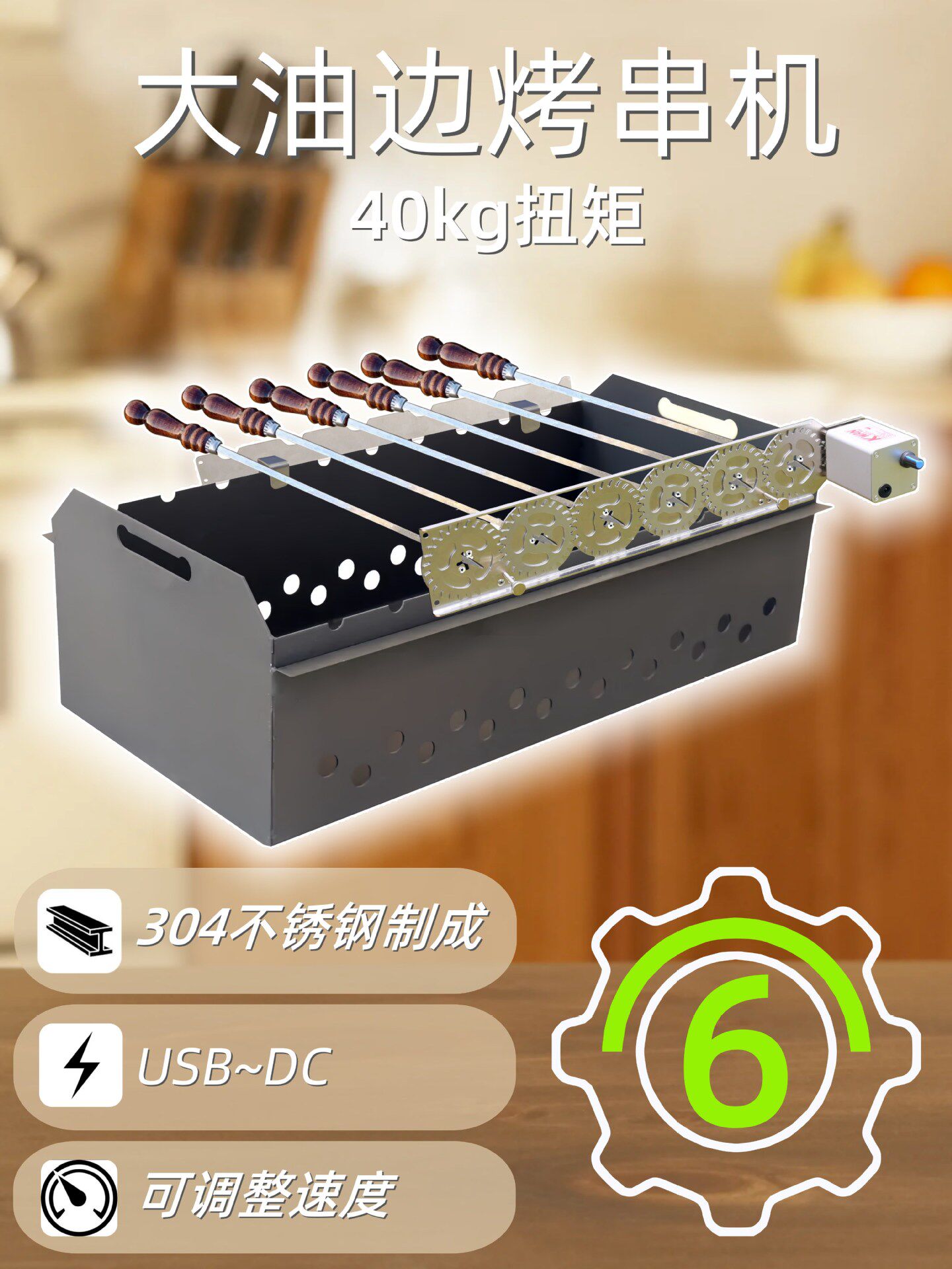大油边肉串俄罗斯烤肉东北烤肉新疆烤肉自动翻转烧烤炉烤肉机